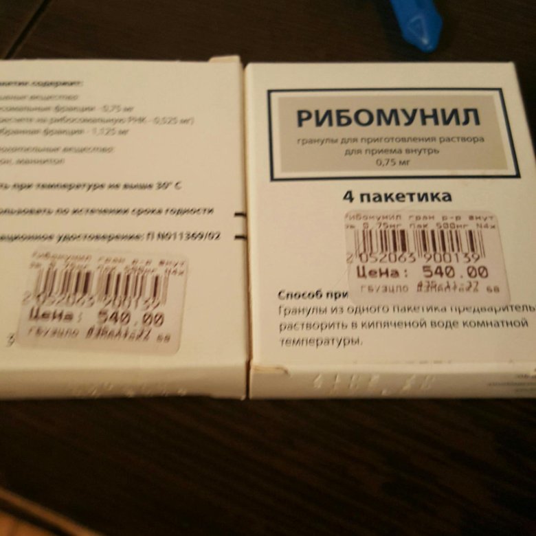 Рибомунил Купить В Лондоне