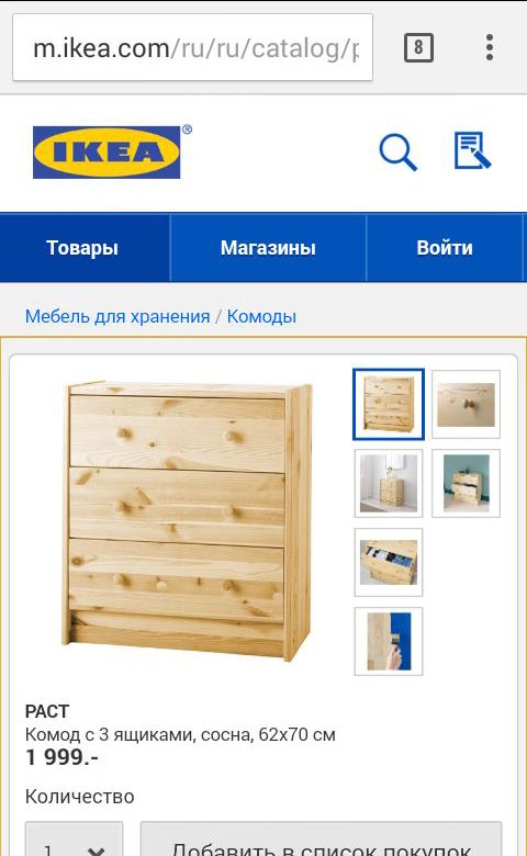 Ikea Интернет Магазин Самара