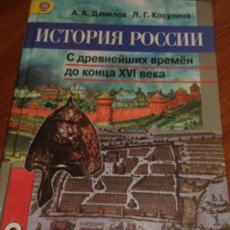 Учебник Истории 6 Класс Где Купить Екатеринбург
