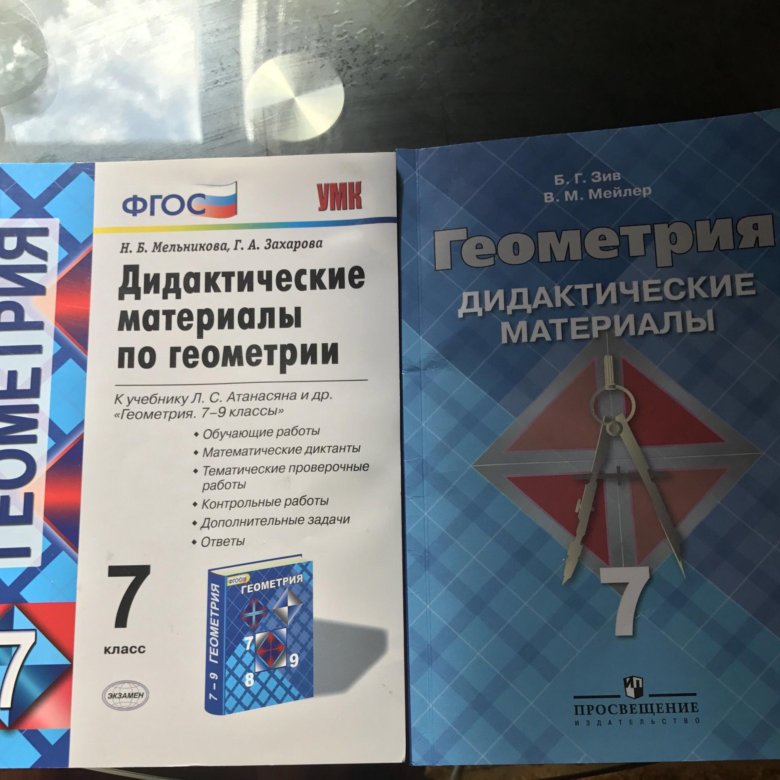 Гдз 7 Класс Геометрия Дидактические – Telegraph