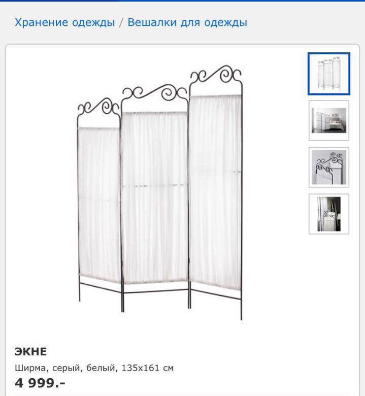 Купить Ширму В Магазине Икеа
