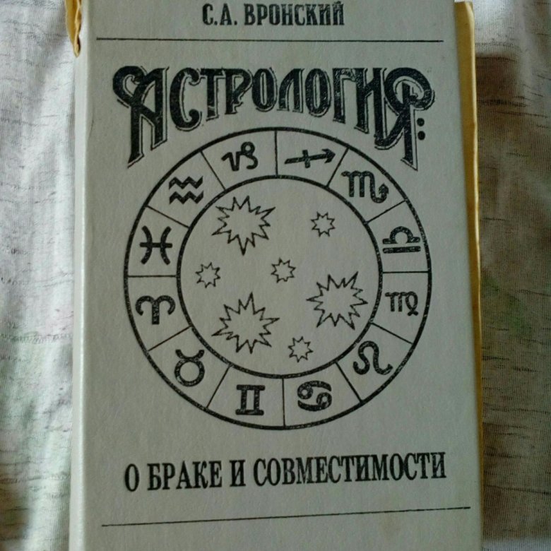 Книга Астролог
