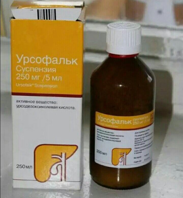 Урсофальк Суспензия Нет В Аптеках