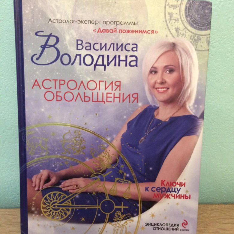 Лилия Любимова Астролог Биография