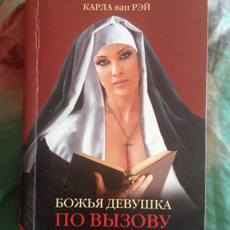 Книга Про Проститутку Марию