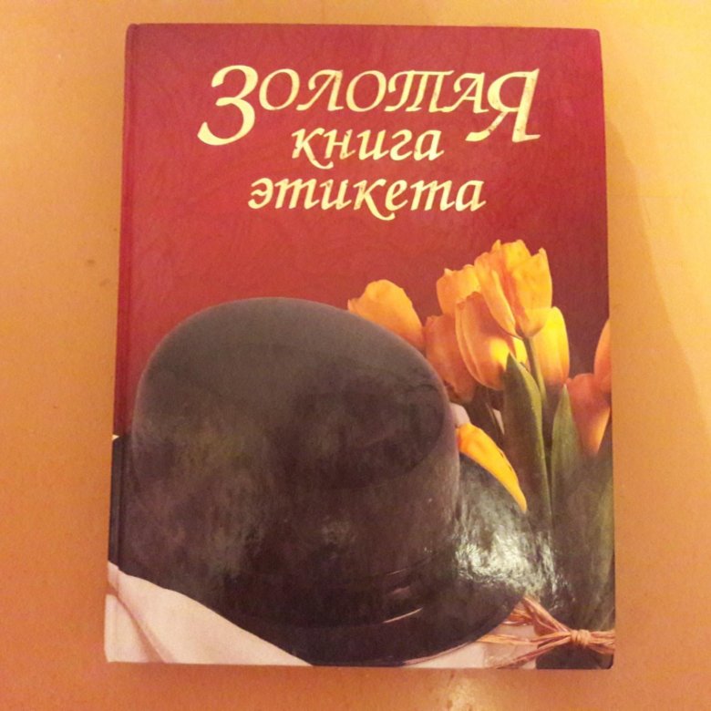 Золотая Книга Фото