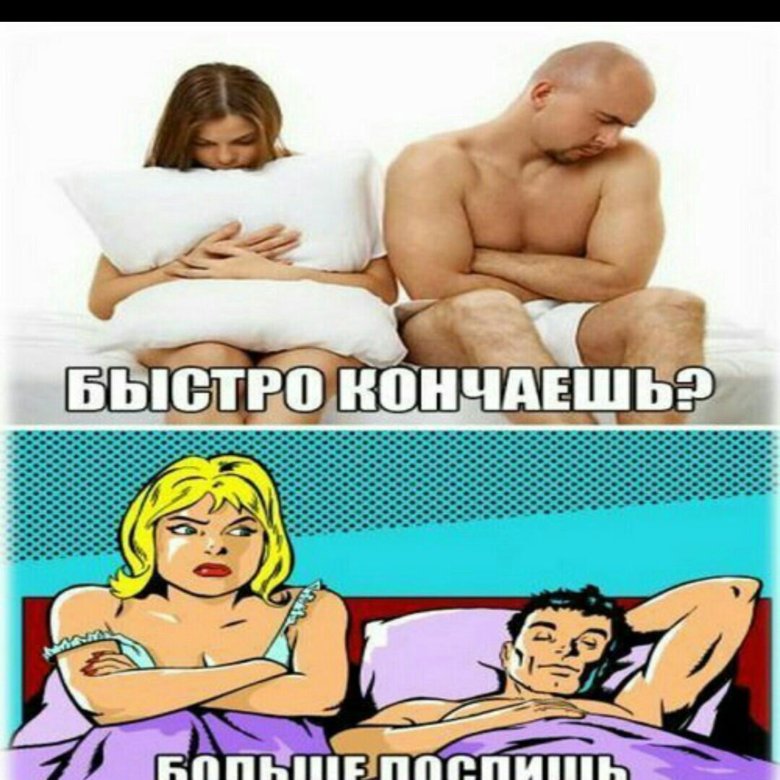 Как сделать чтобы быстро не кончиться парню советы Как сделать чтобы быстро не кончиться парню советы