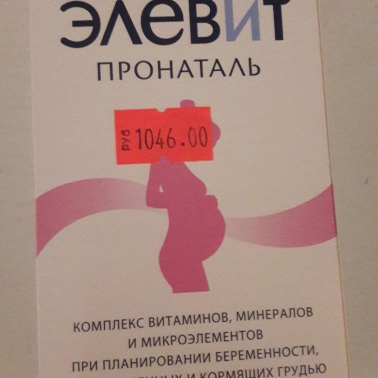 Таблетки Элевит Пронаталь Для Беременных Цена
