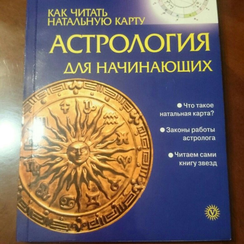 Записки Астролога