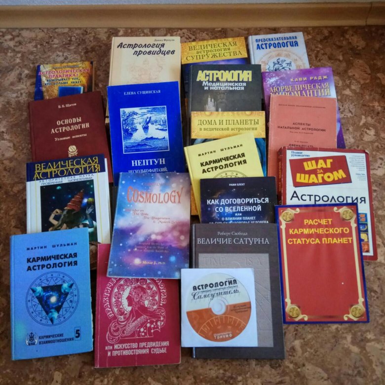 Настольная Книга Астролога