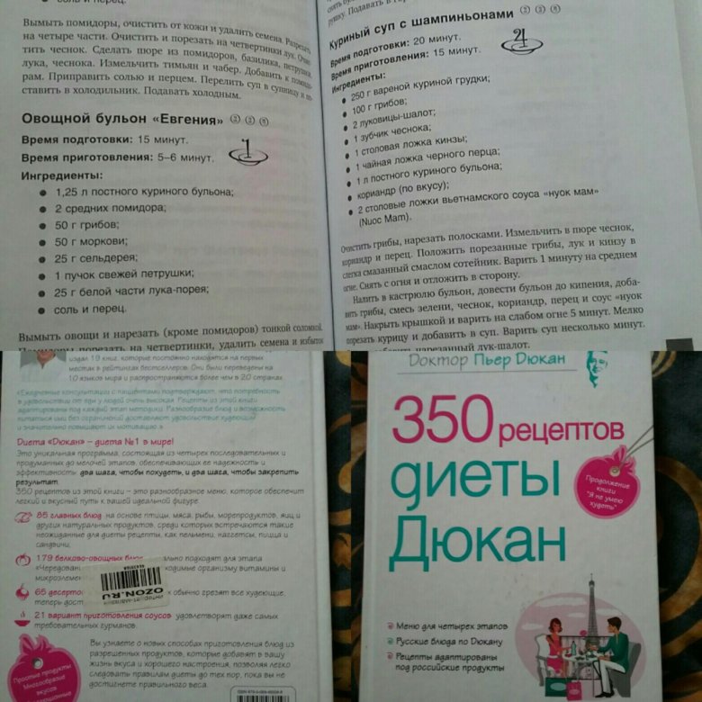 350 Рецептов Диеты Дюкан