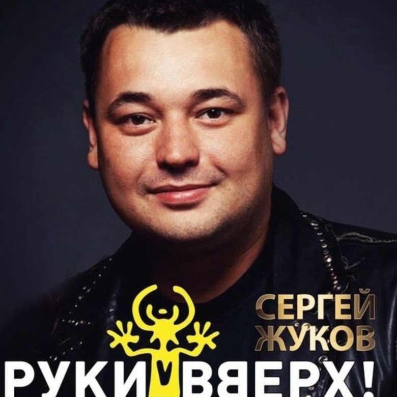 Руки вверх презентация