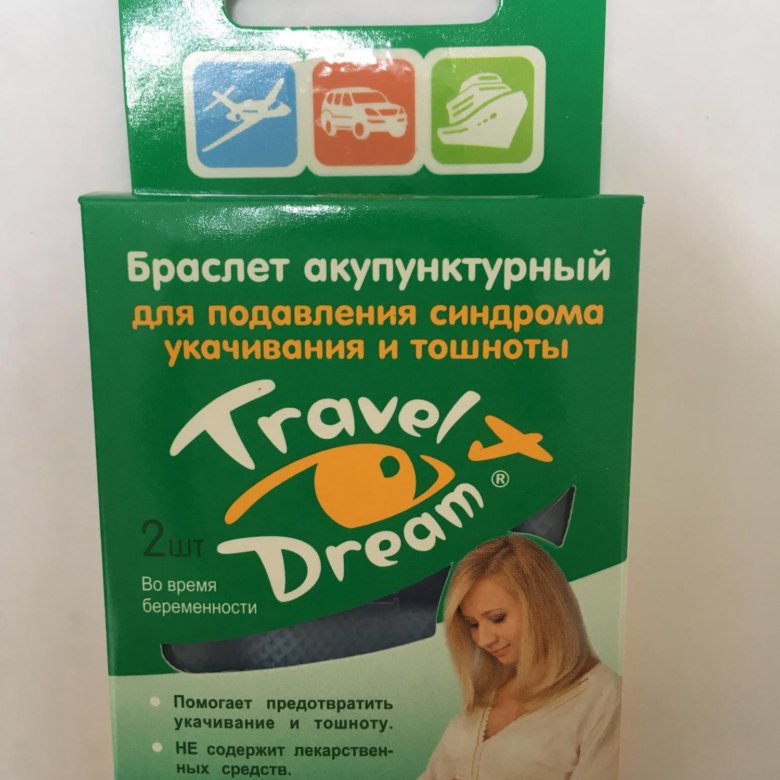 Браслеты от укачивания беременным 69