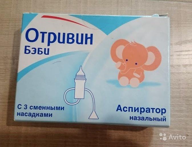 Сколько Стоит Отривин Бэби Аспиратор Назальный