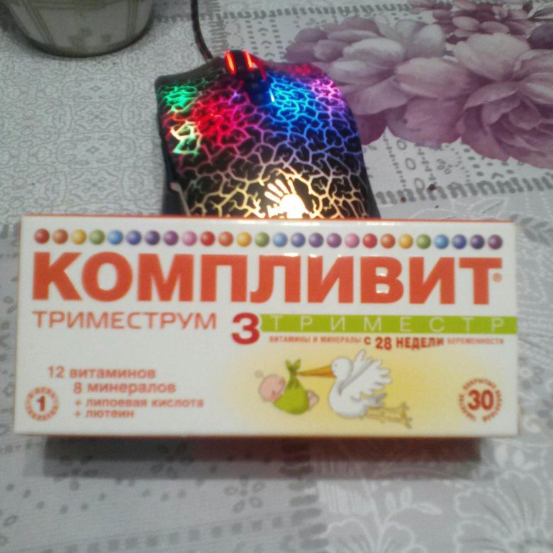 Витамины для беременных компливит 53
