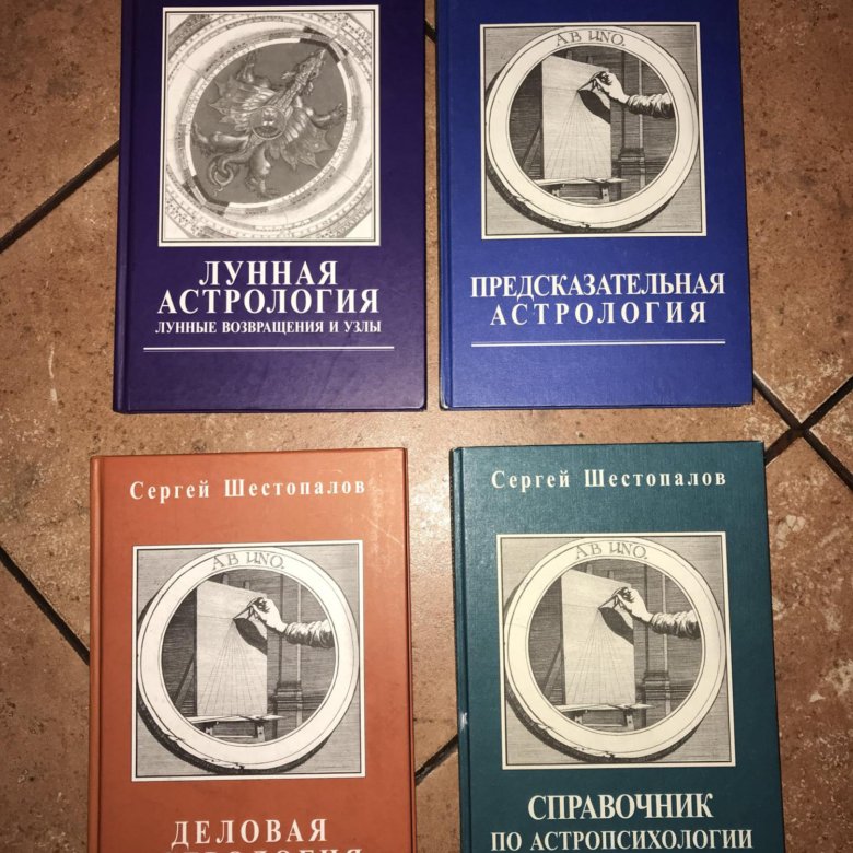 Справочник Астролога
