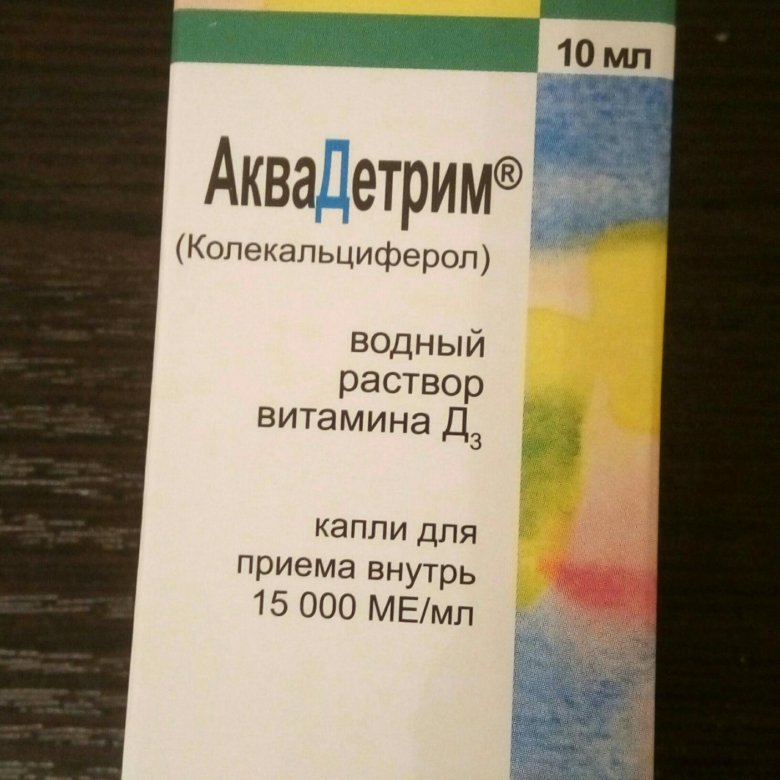Аквадетрим Купить В Москве В Аптеке
