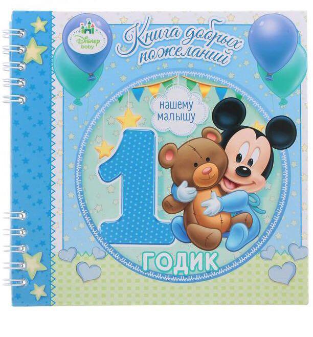 Поздравление Годовалому Мальчику Поздравление Годовалому Мальчику