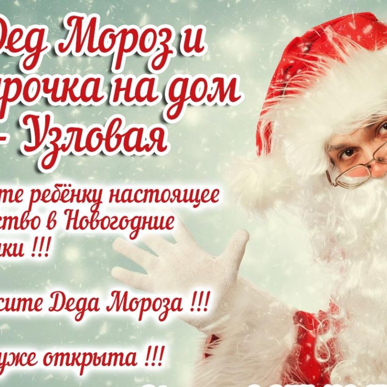 Поздравление Дедов Морозов