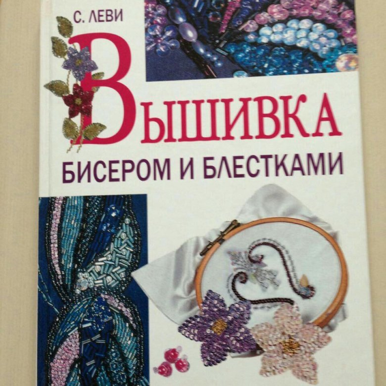 Вышивка бисером и блёстками 787