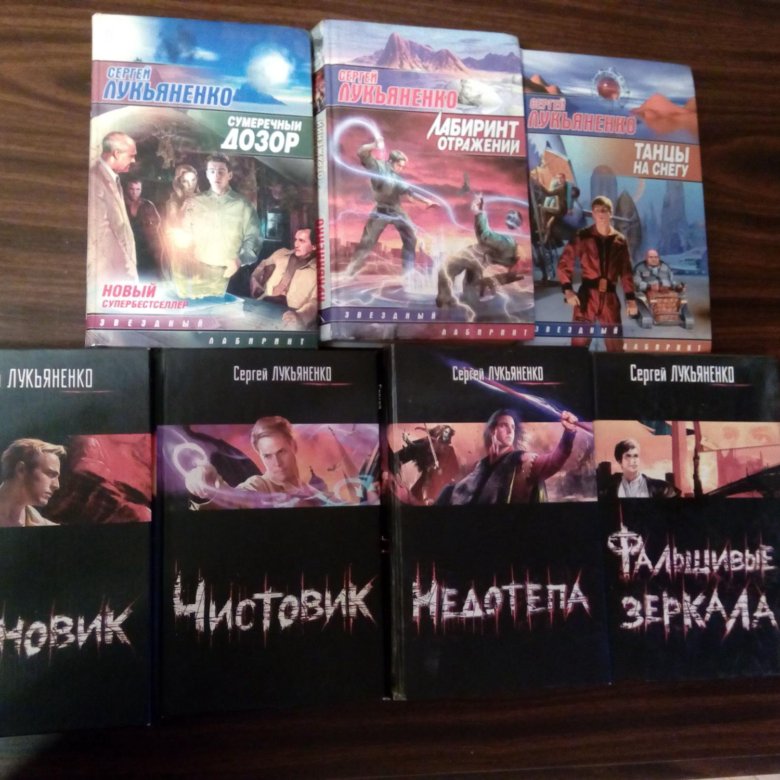 Лукьяненко новые книги 2018 года Лукьяненко новые книги 2018 года