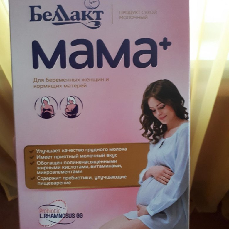 Какие бывают смеси для беременных 65