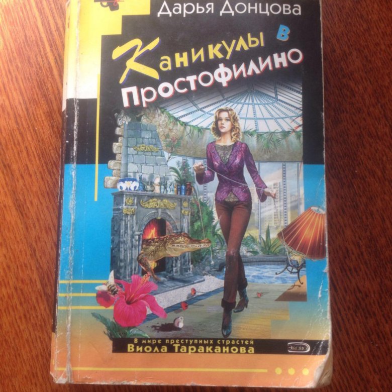 Дарья Донцова : "Скоро на экраны выйдет новый сериал по моему сценарию" Новинки Дарьи Донцовой Новые книги Дарьи Донцовой