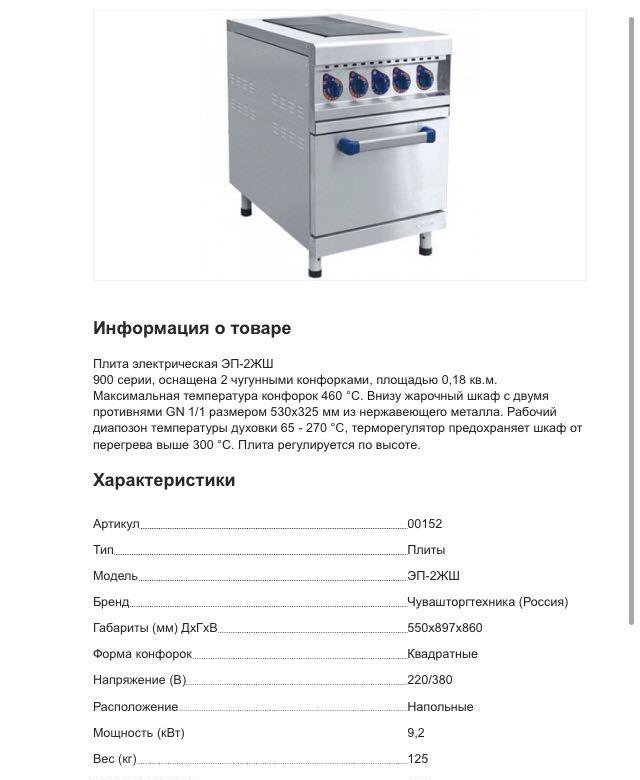 Электрическая схема плиты эп-2жш Электрическая схема плиты эп-2жш