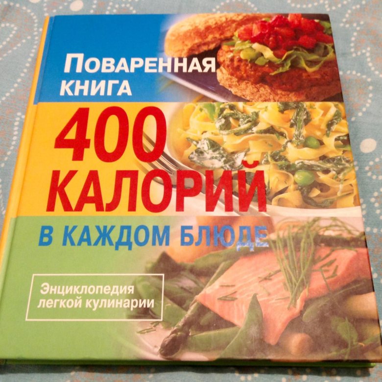 Книга Рецептов Правильного Питания Купить
