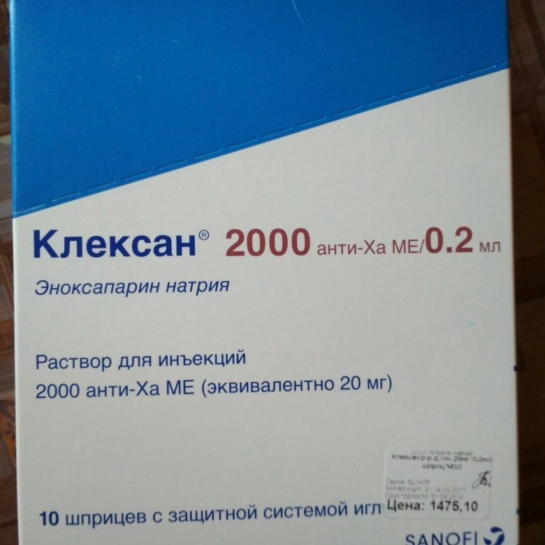 Эноксапарин Клексан Цена