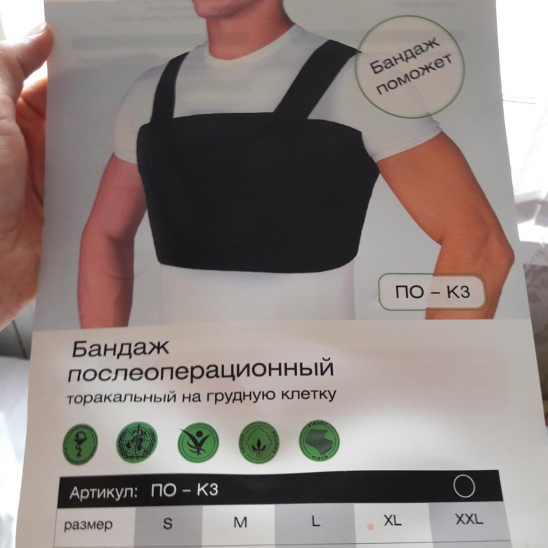 Бандаж Послеоперационный Грудной Мужской В Аптеках Алматы