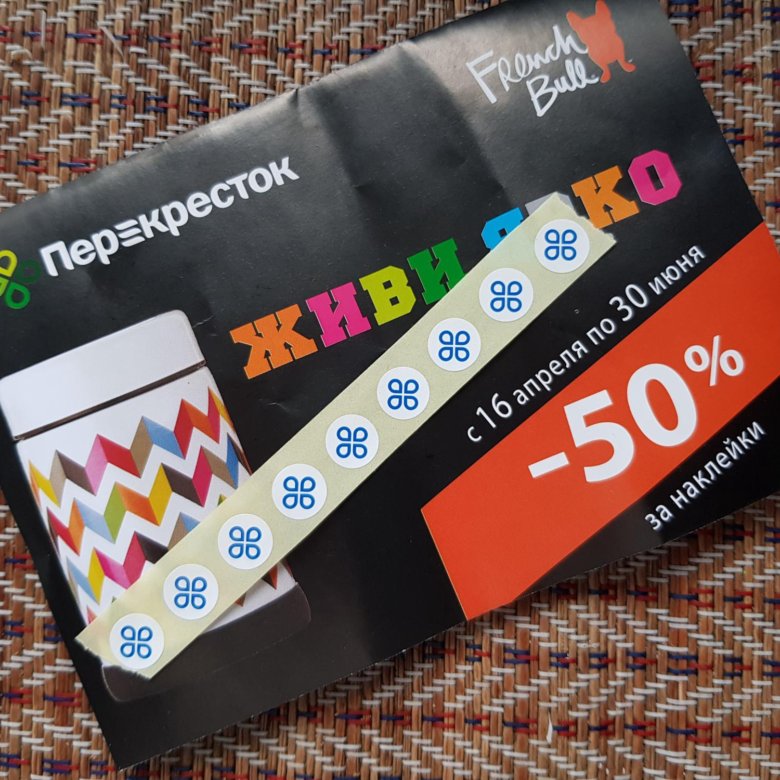 Магазин Перекресток Наклейки