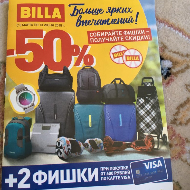 Магазин Билла Купила Лента