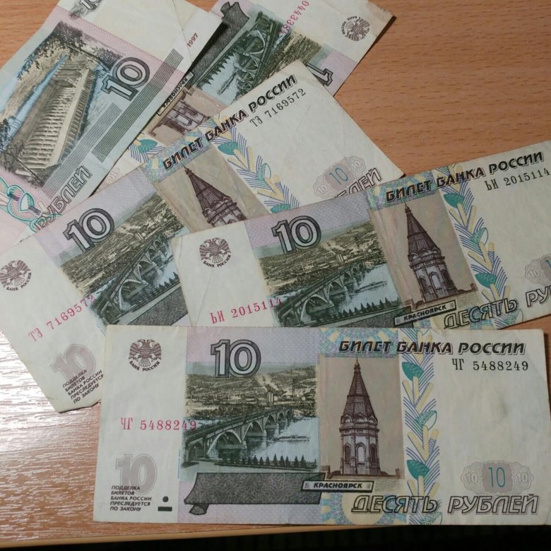 Десять Рублей Фото Бумажные