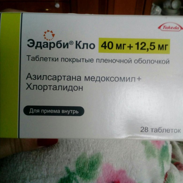 Эдарби Кло Цена В Аптеке Новосибирск