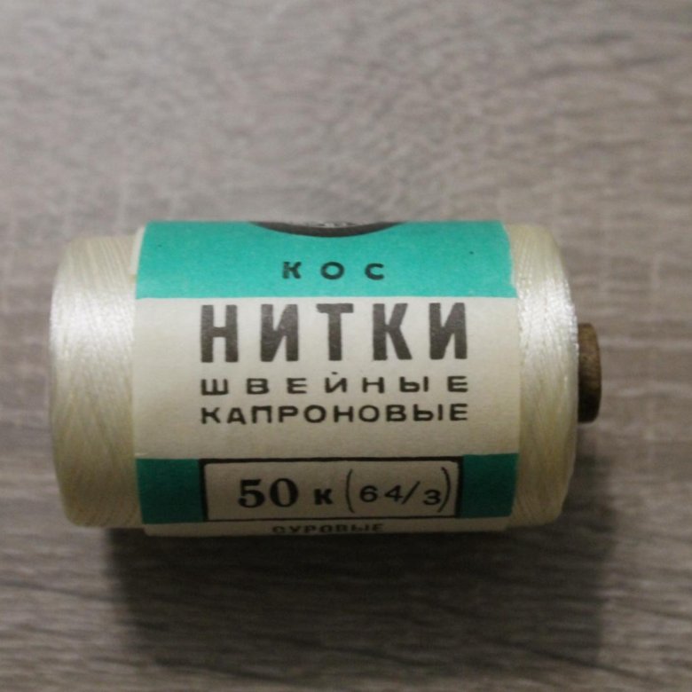 Купить Капроновые Нитки Магазин На Карте Ближайший Купить Капроновые Нитки Магазин На Карте Ближайший