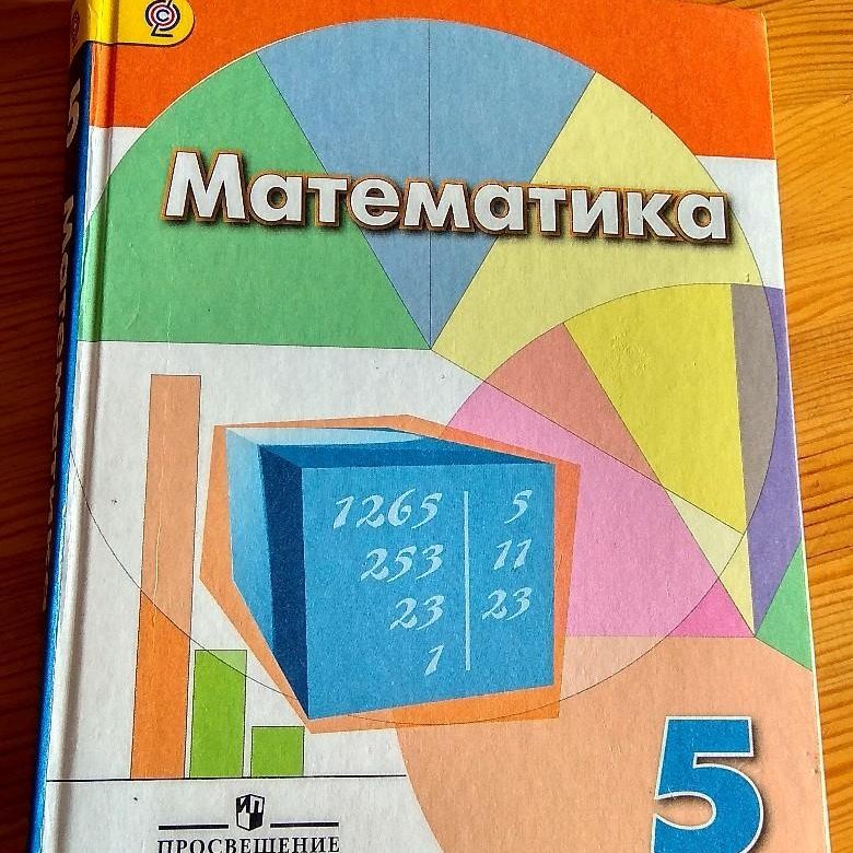 Где Можно Купить Учебник По Математике