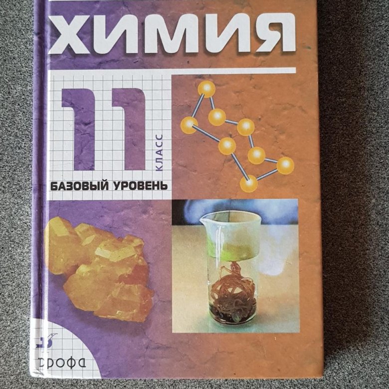 Гдз По Фото Химия — Картинки фотографии