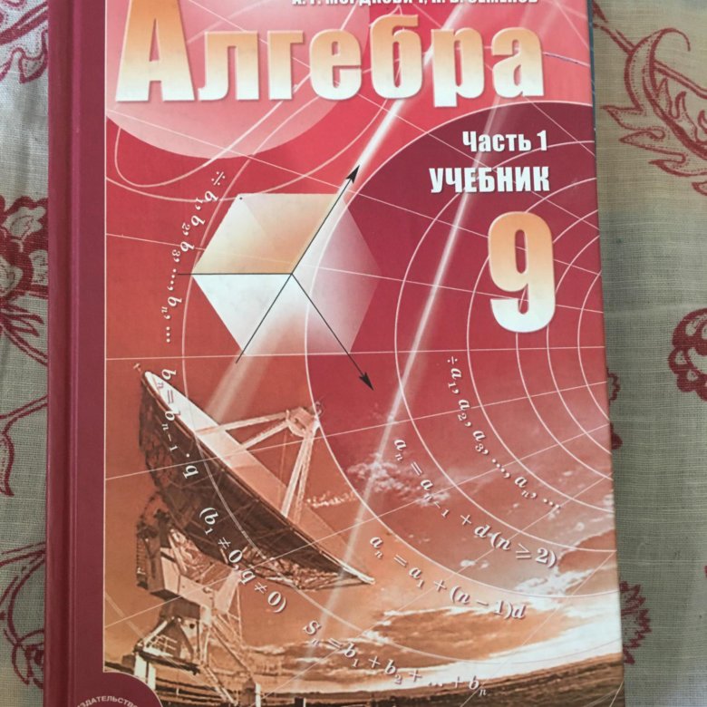 Учебник Алгебры 8 Класс Фото – Telegraph