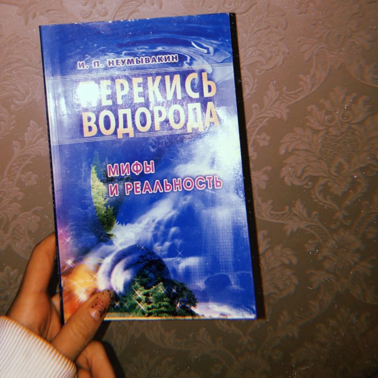 Неумывакин В Интернет Магазине Лабиринт