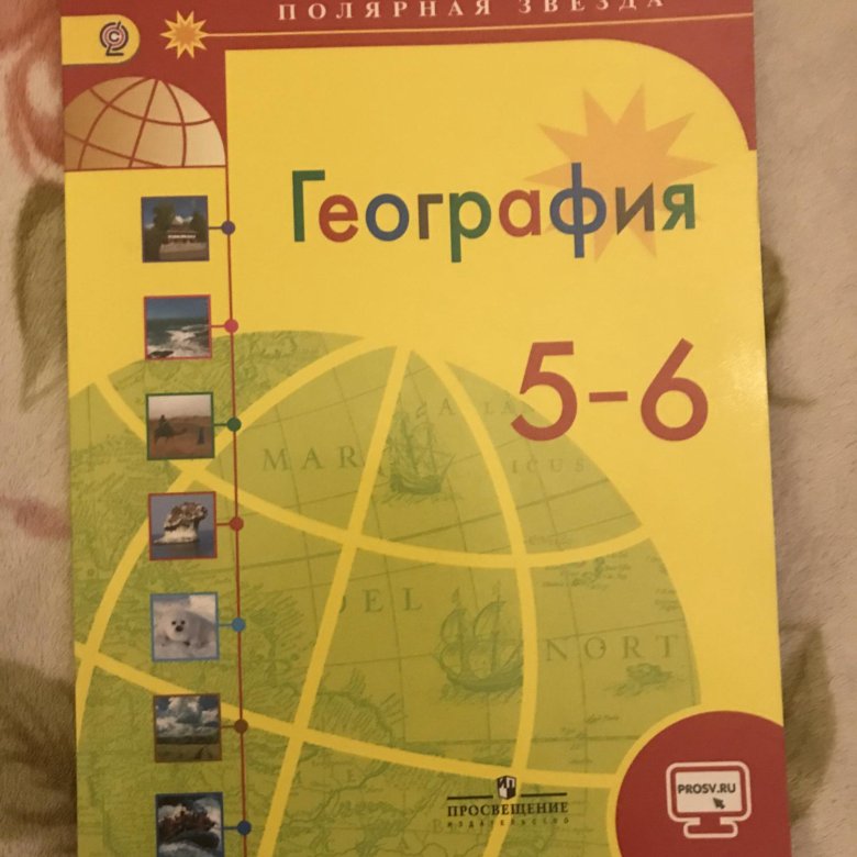 Где Купить Учебник По Географии 5 Класс