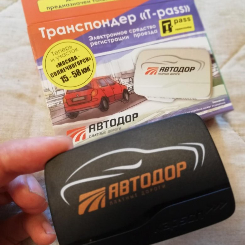 Где Купить Транспондер В Москве