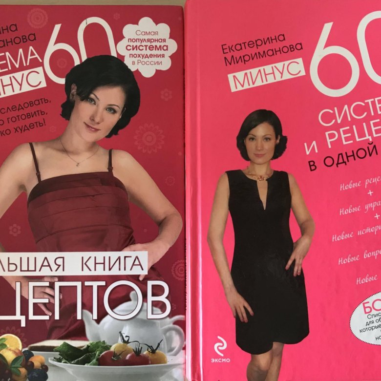 Екатерина Мириманова Диета Рецепты