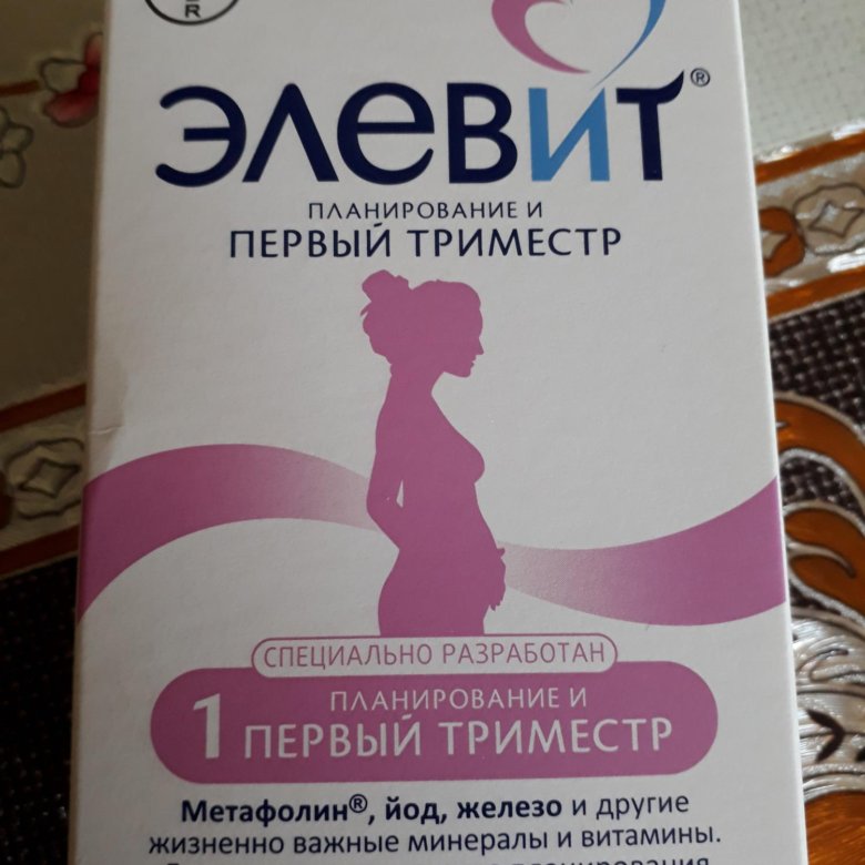 Элевит 2 И 3 Триместр Купить
