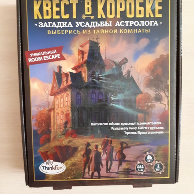 Квест Усадьба Астролога