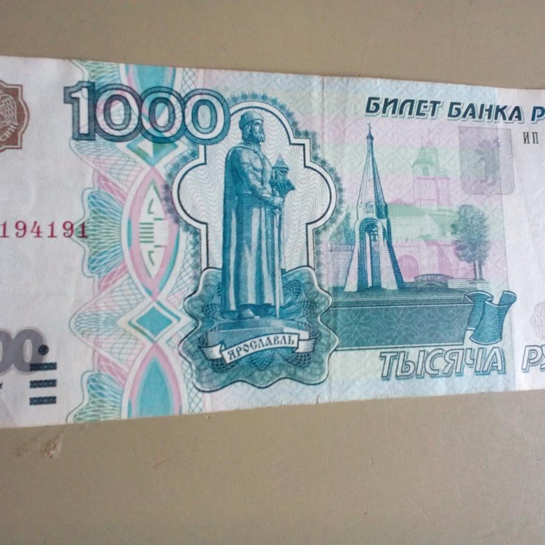 1000 Рублей 1997 Года Фото 1000 Рублей 1997 Года Фото