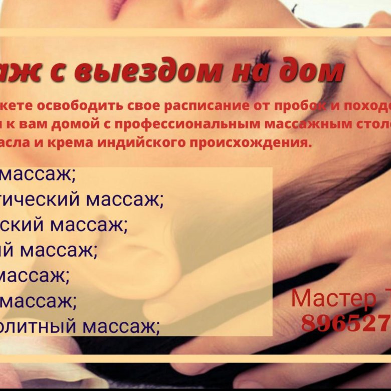 Массаж И Куни Дать Объявление В Москве