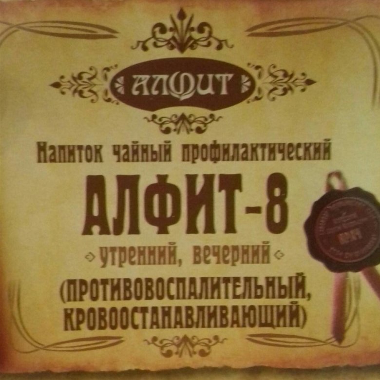 Где Купить Алфит В Новосибирске