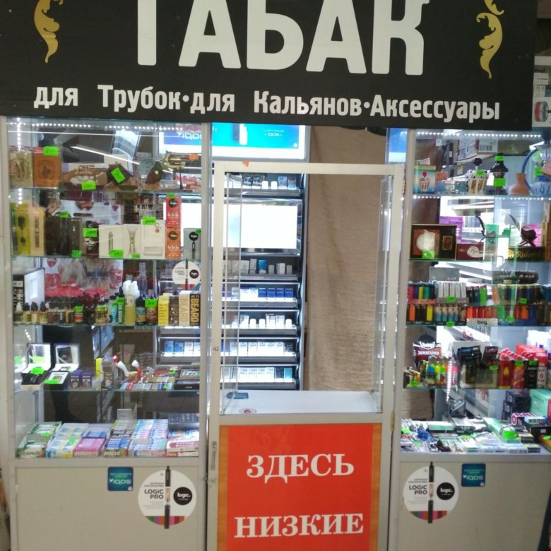 Табачный Магазин Волгоград