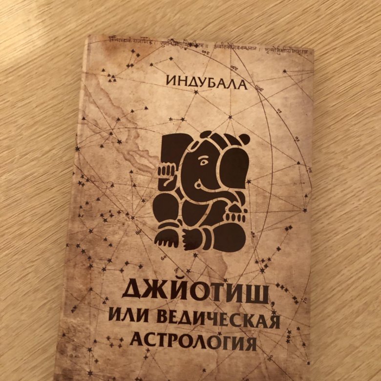 Рами Блект Ведическая Астрология